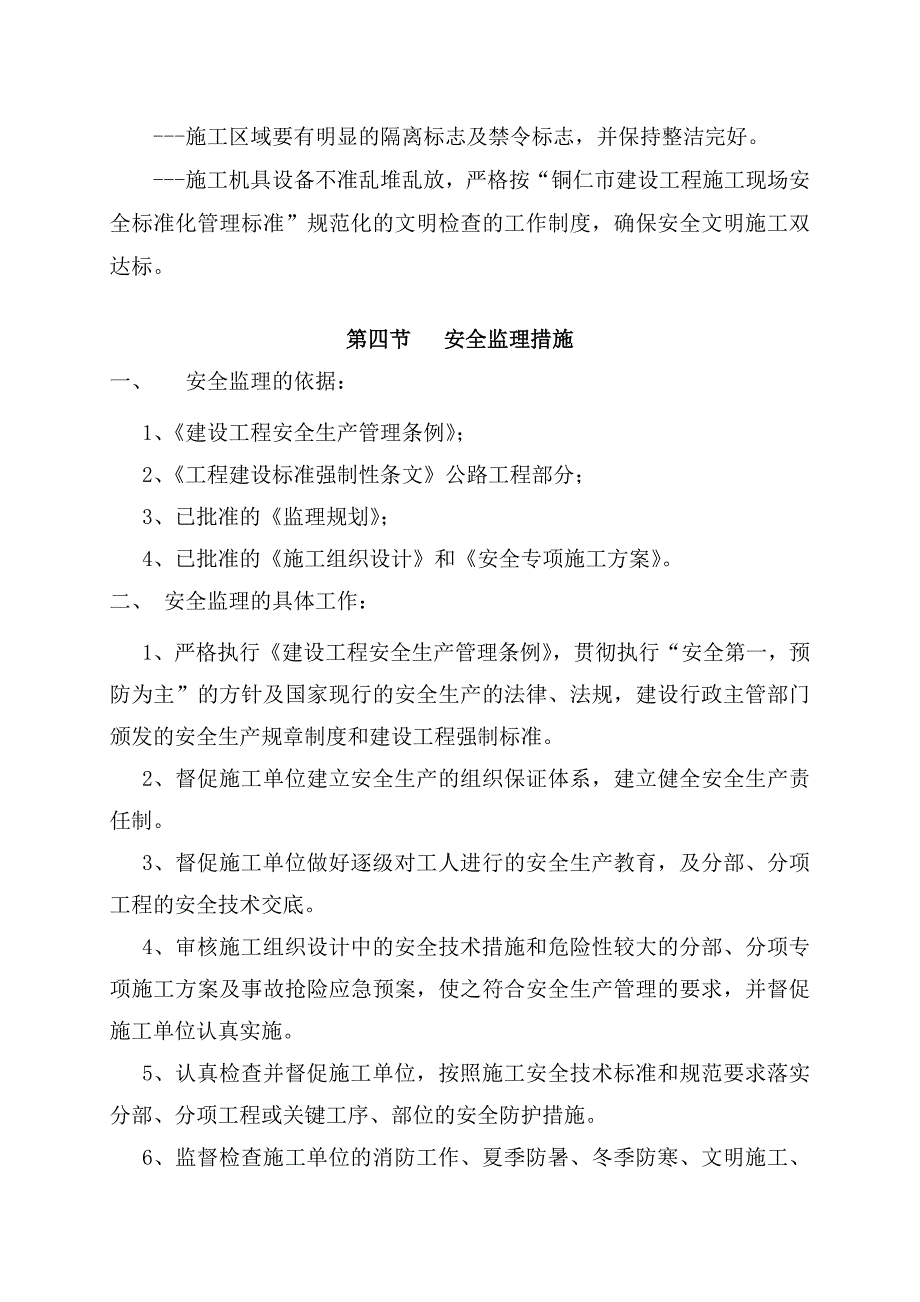 扶贫搬迁安置点项目安全监理措施_第3页