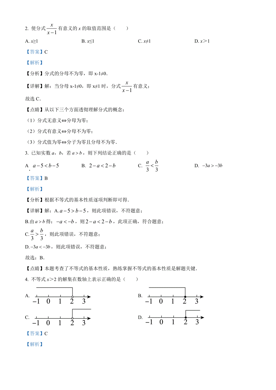 广东省深圳市坪山区2021-2022学年八年级下学期期末数学试题（解析版）_第2页