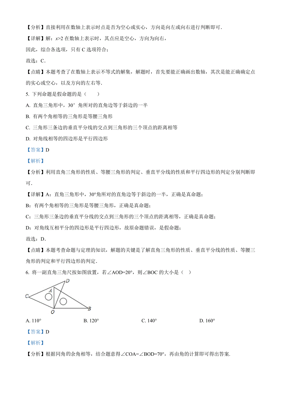 广东省深圳市坪山区2021-2022学年八年级下学期期末数学试题（解析版）_第3页