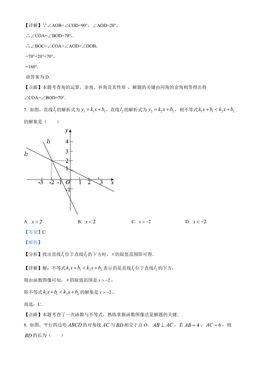 广东省深圳市坪山区2021-2022学年八年级下学期期末数学试题（解析版）_第4页