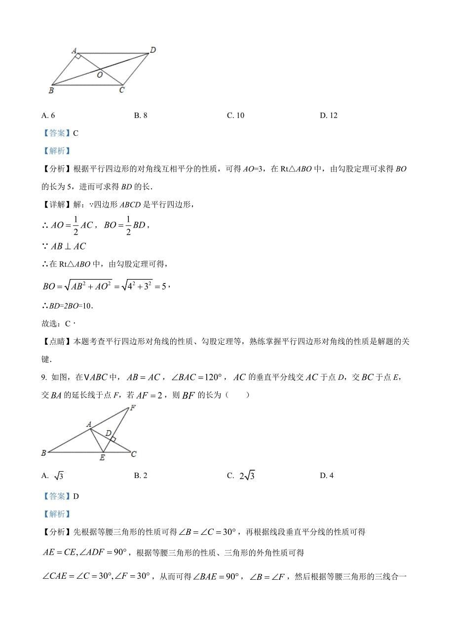 广东省深圳市坪山区2021-2022学年八年级下学期期末数学试题（解析版）_第5页