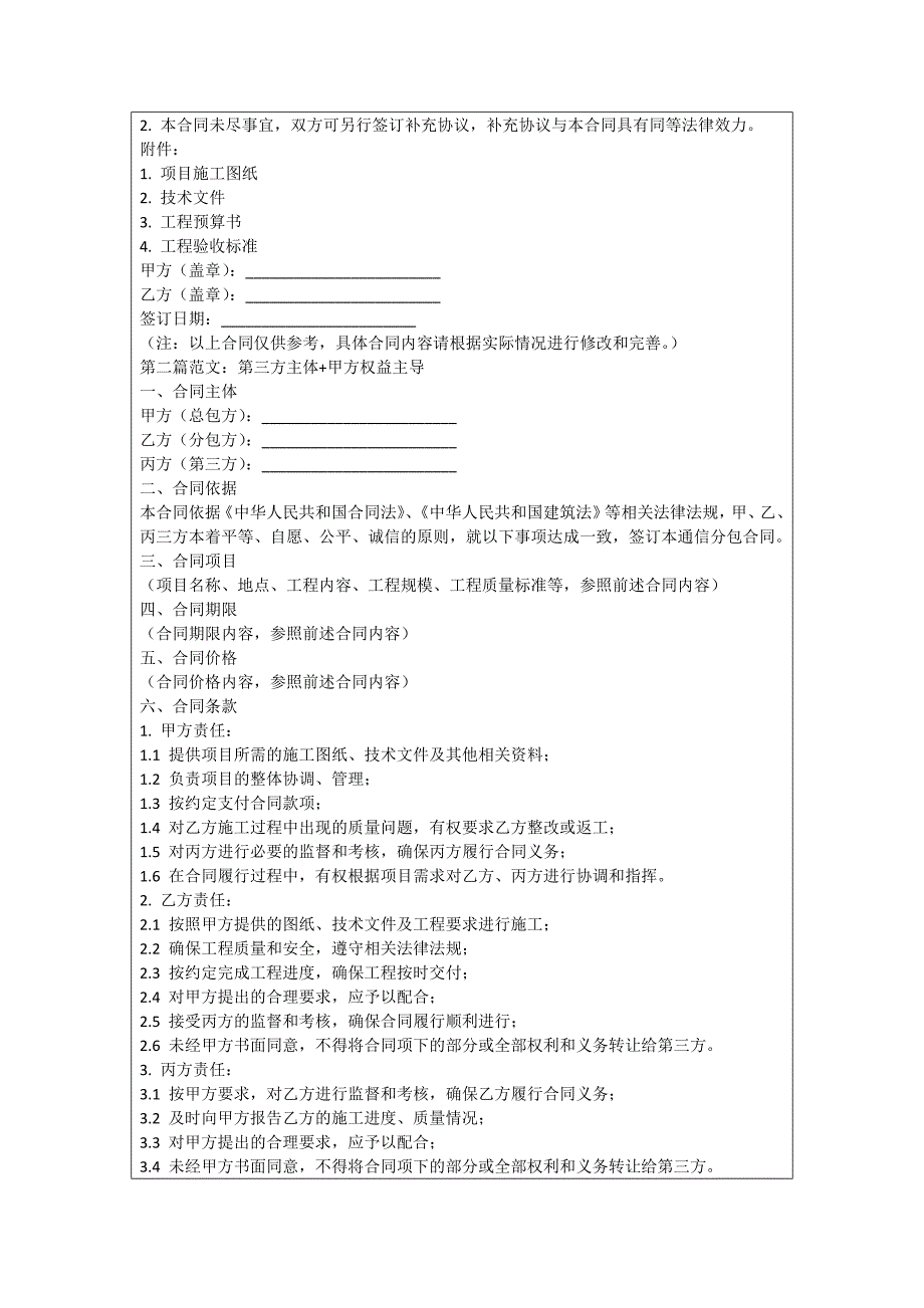 通信分包合同_第2页