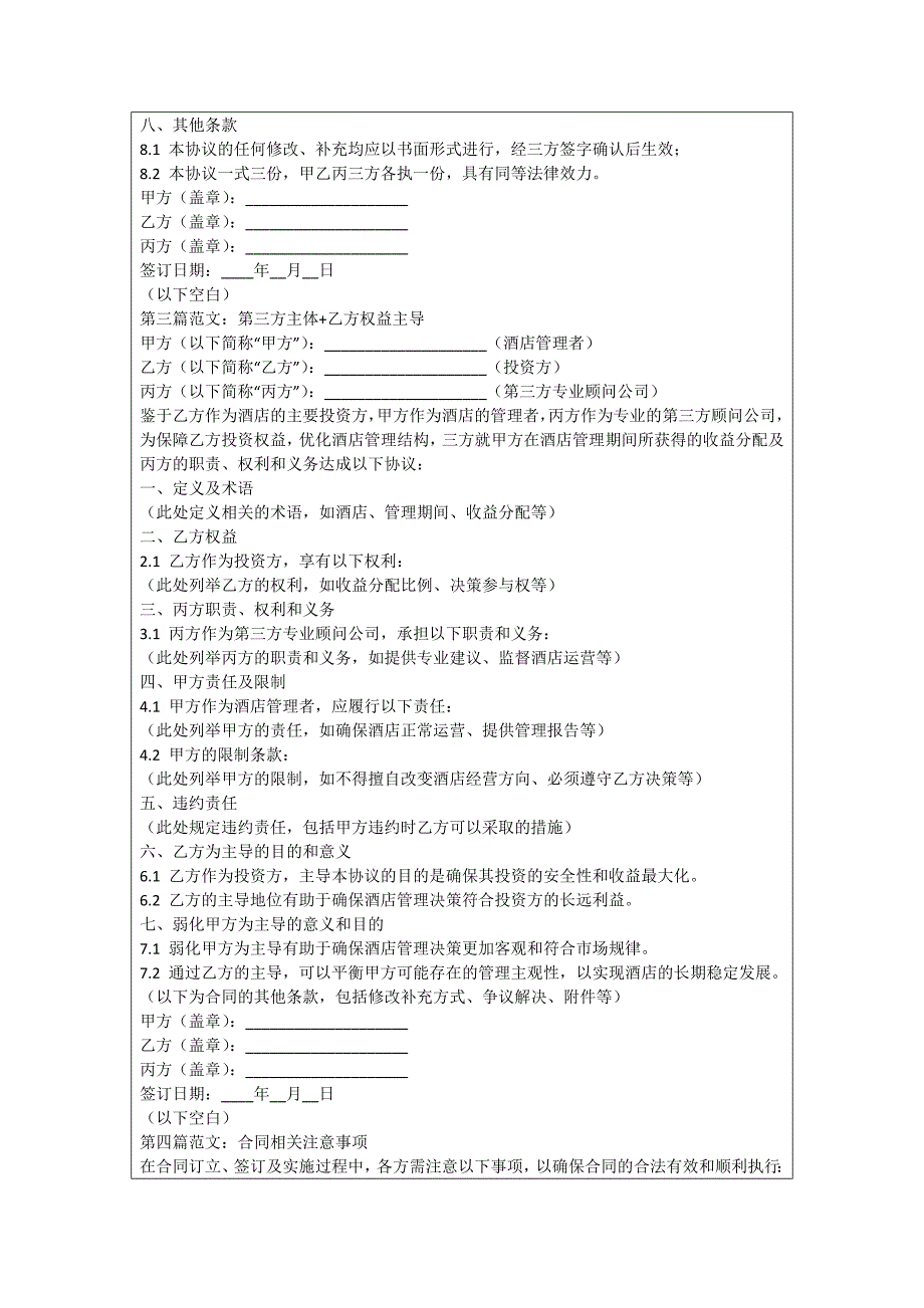 酒店管理者分红协议_第3页