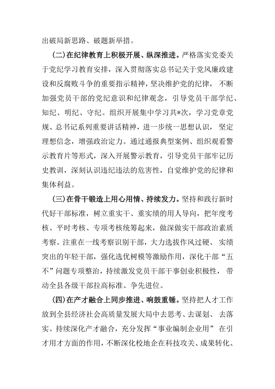 机关单位2024年上半年党建工作总结范文稿三篇_第2页