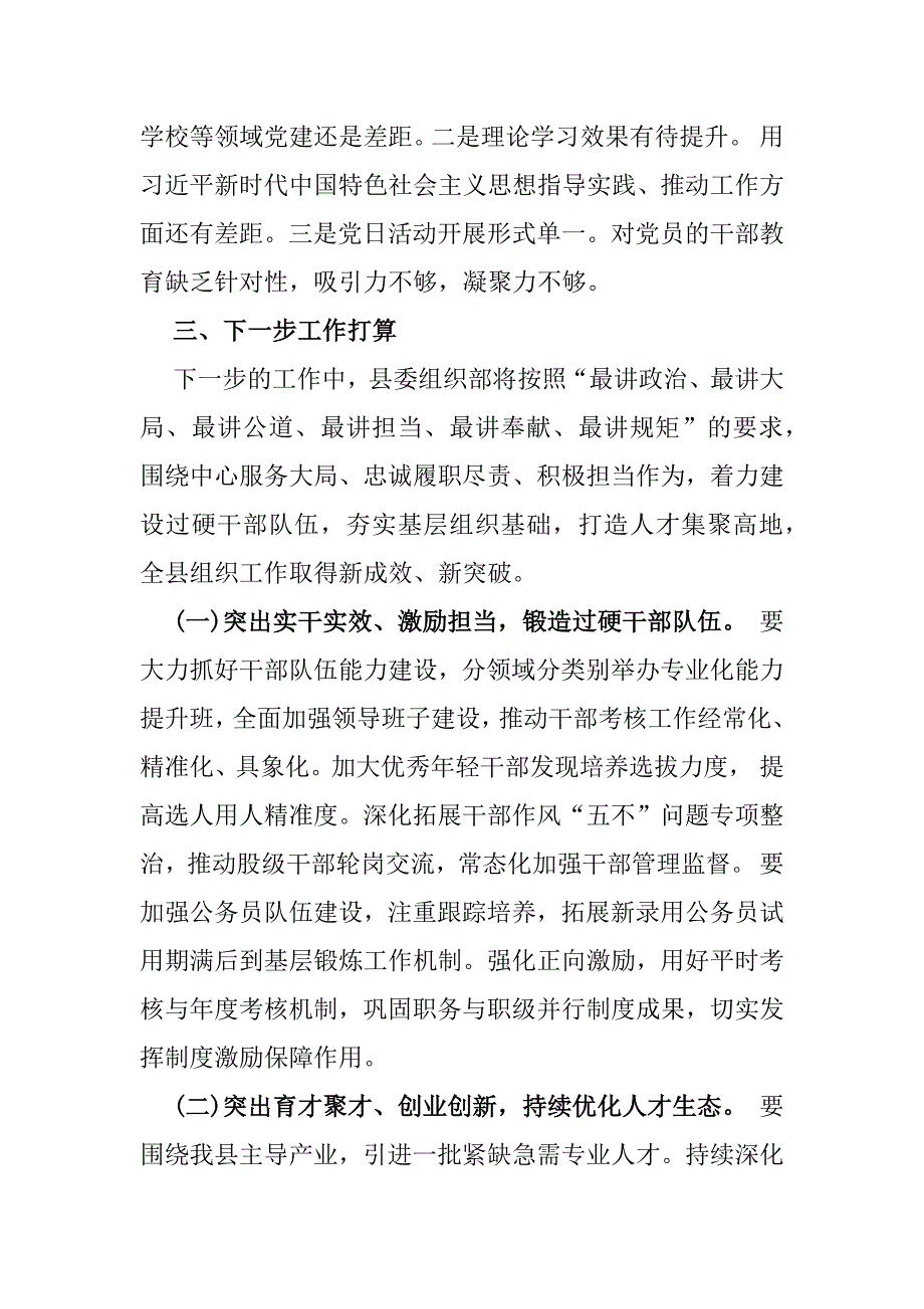 机关单位2024年上半年党建工作总结范文稿三篇_第4页