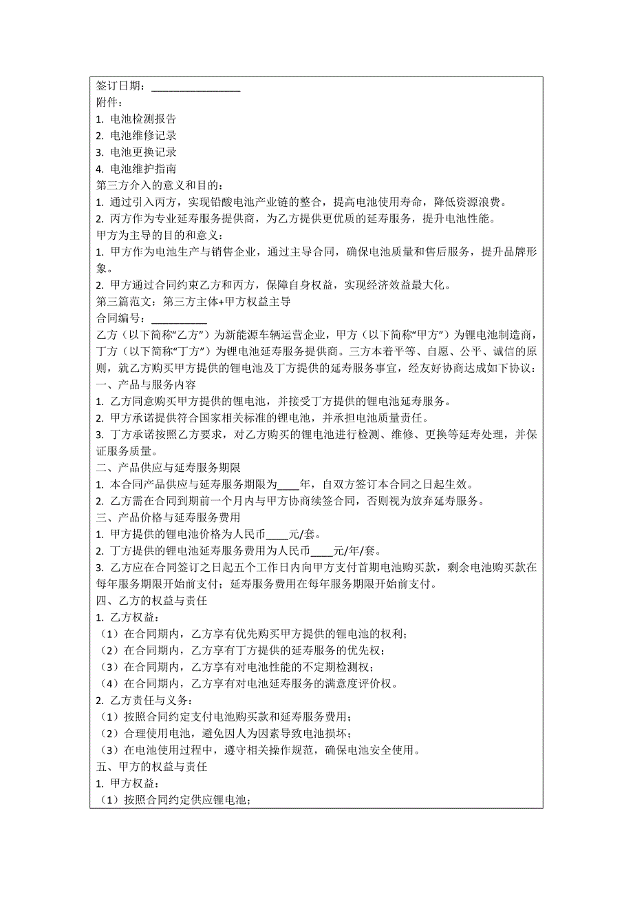铅酸电池延寿合同_第4页