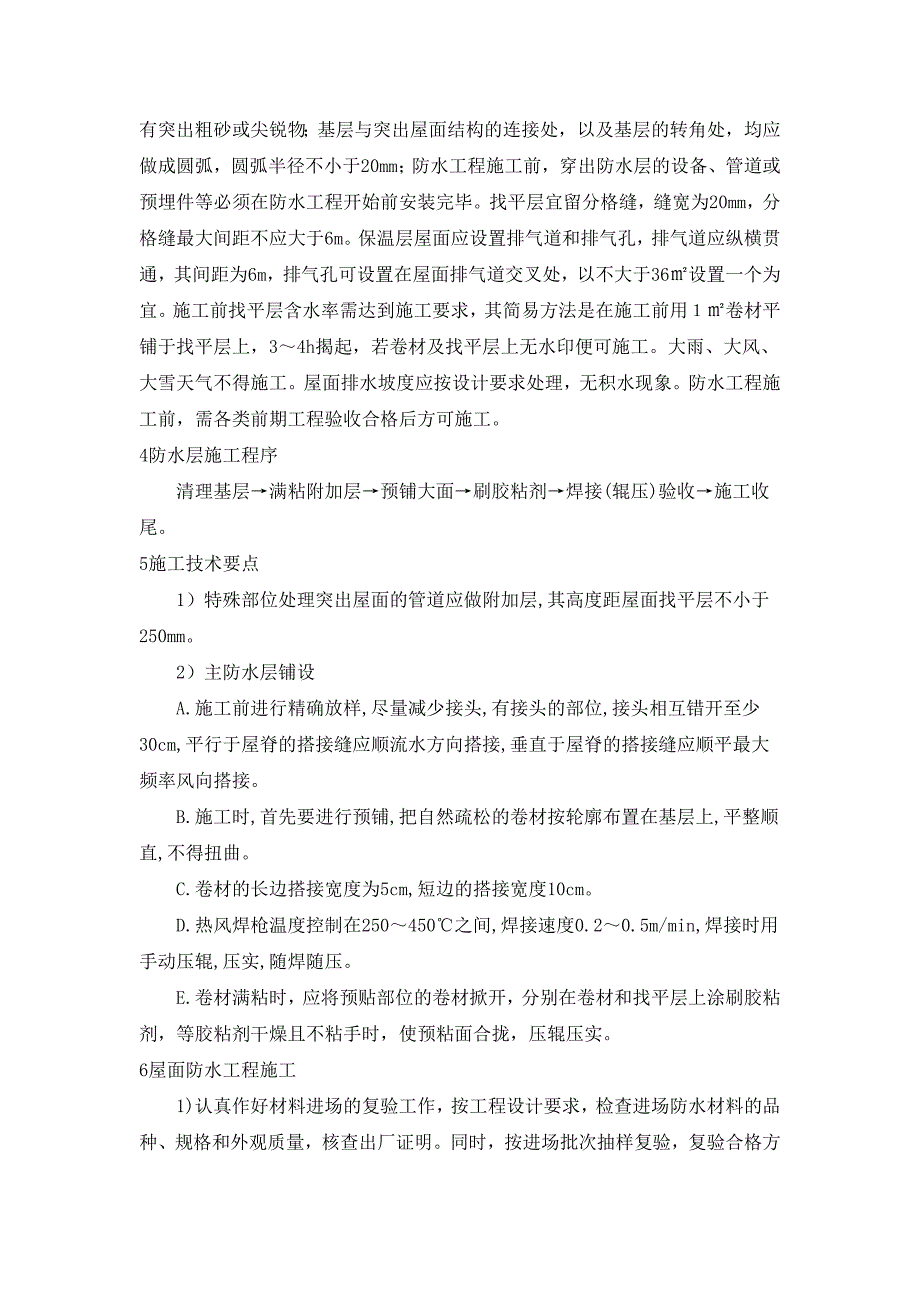 加油站土建维修工程屋面及防水工程施工方案_第2页