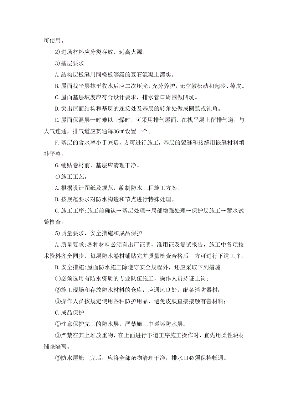 加油站土建维修工程屋面及防水工程施工方案_第3页