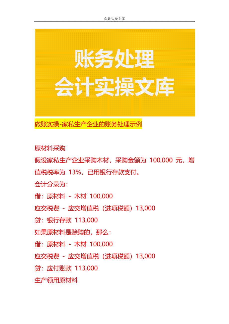 做账实操-家私生产企业的账务处理示例_第1页