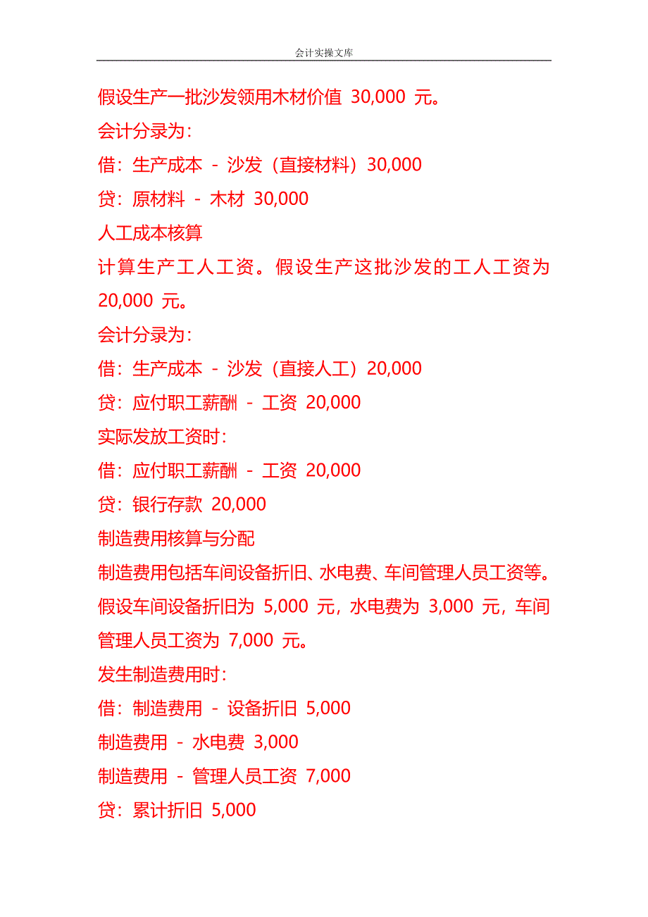 做账实操-家私生产企业的账务处理示例_第2页