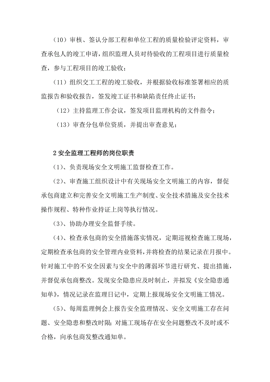 市政工程监理机构的人员岗位职责_第2页