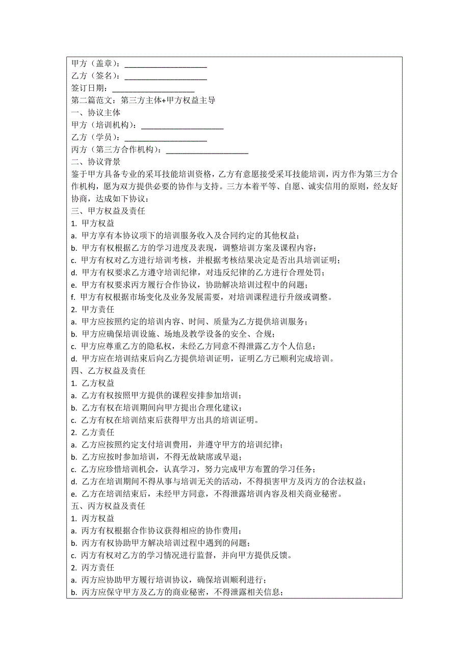 采耳学员协议_第2页