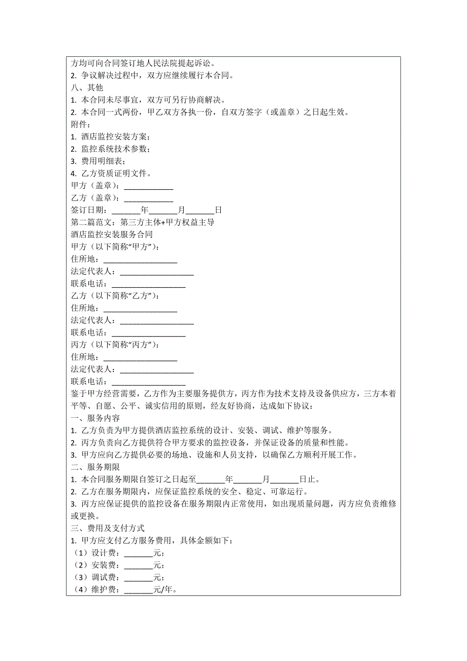 酒店监控安装服务合同_第2页