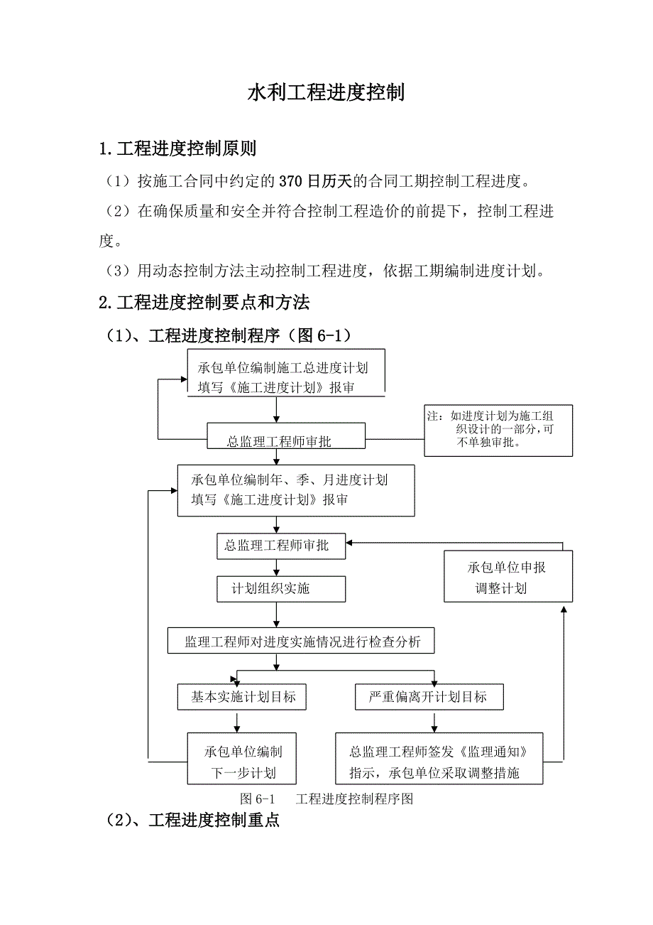 水利工程进度控制_第1页