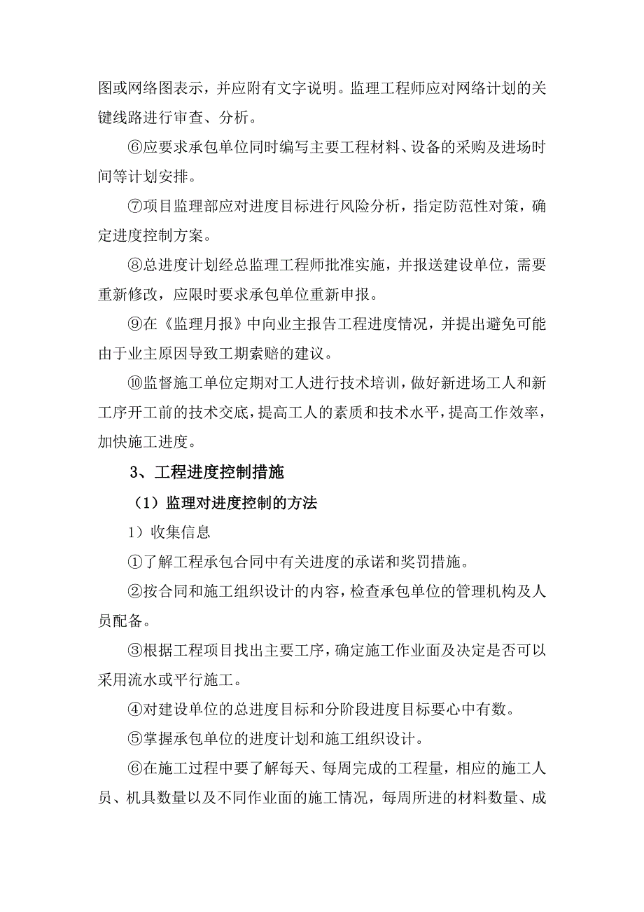 水利工程进度控制_第3页