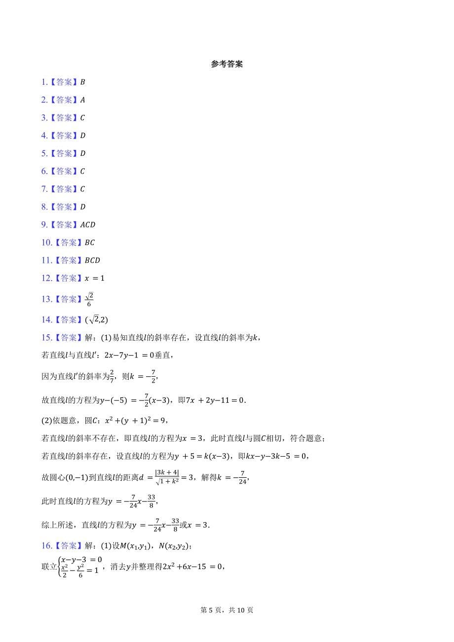 2024-2025学年广东省领航高中联盟高二（上）第一次联考数学试卷（含答案）_第5页