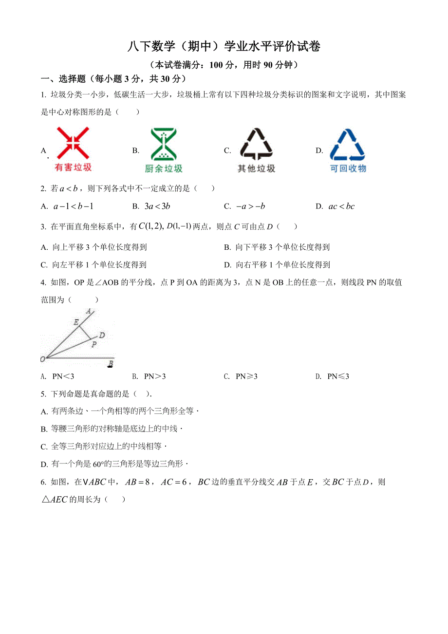 广东省深圳市罗湖区2021-2022学年八年级下学期期中数学试题（原卷版）_第1页