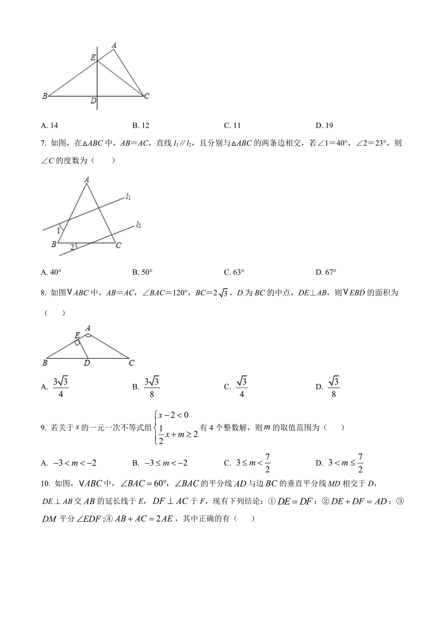 广东省深圳市罗湖区2021-2022学年八年级下学期期中数学试题（原卷版）_第2页