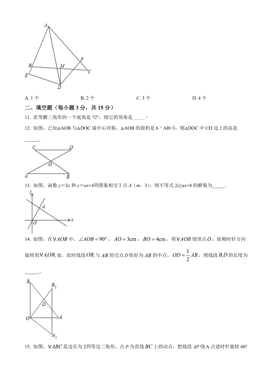 广东省深圳市罗湖区2021-2022学年八年级下学期期中数学试题（原卷版）_第3页