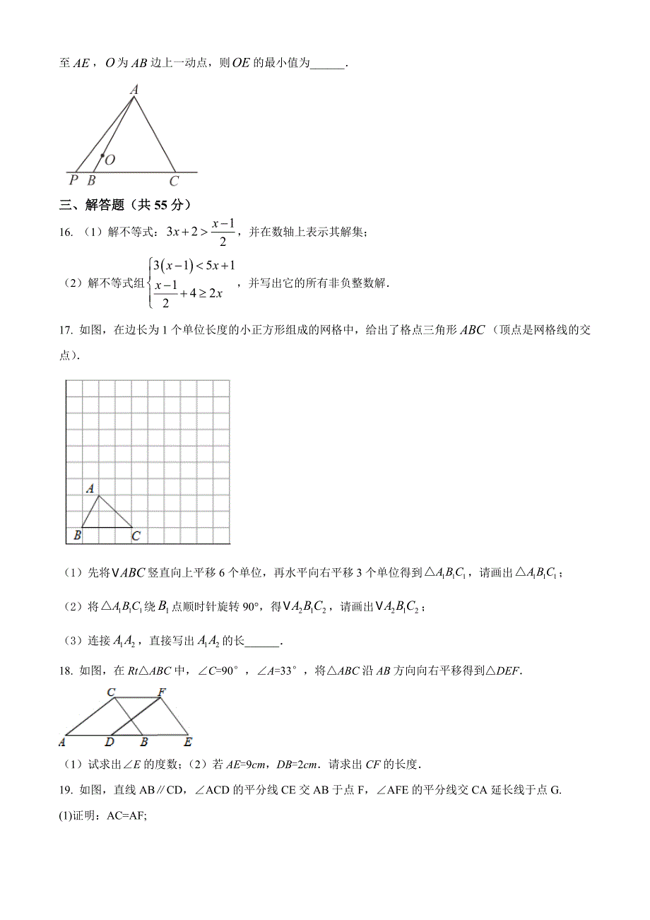 广东省深圳市罗湖区2021-2022学年八年级下学期期中数学试题（原卷版）_第4页