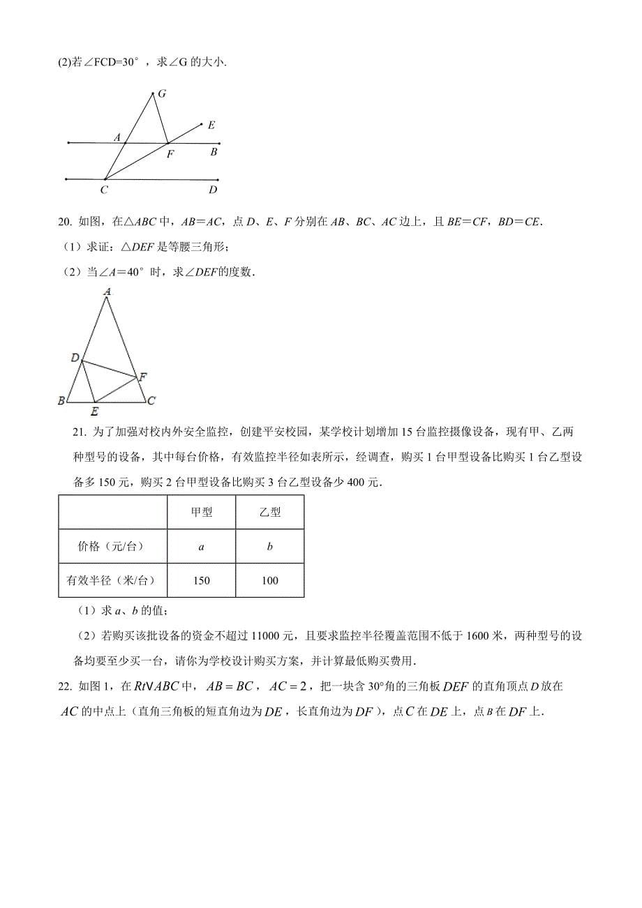 广东省深圳市罗湖区2021-2022学年八年级下学期期中数学试题（原卷版）_第5页