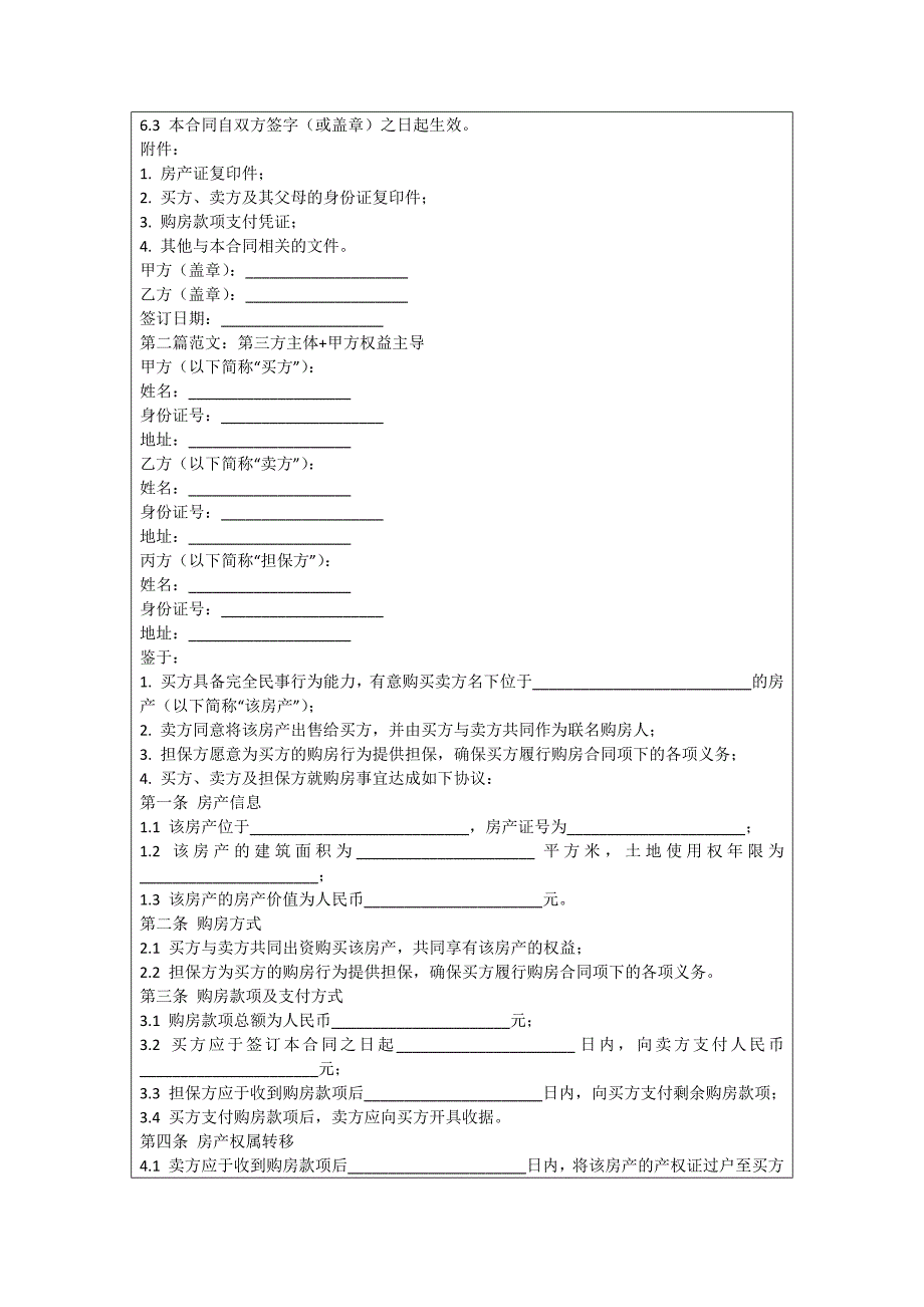 跟父母联名购房合同_第2页