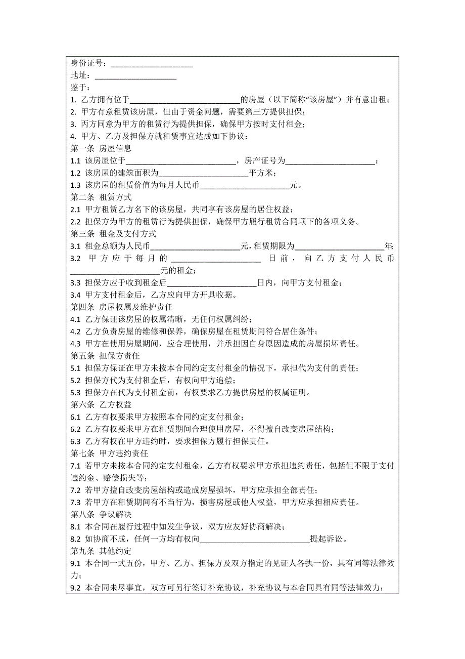 跟父母联名购房合同_第4页