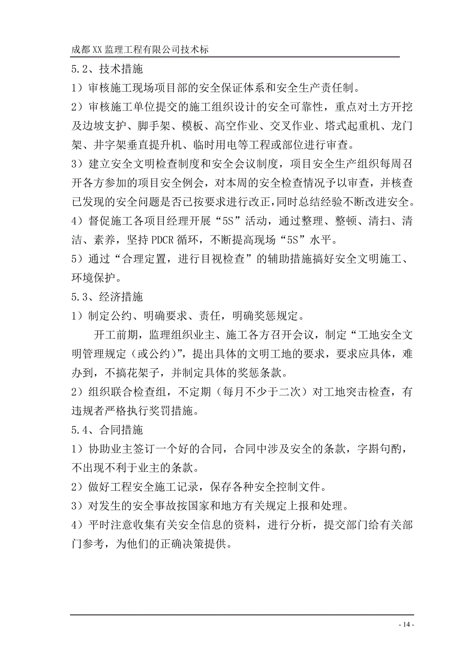 施工阶段安全、文明控制的方法和措施_第2页