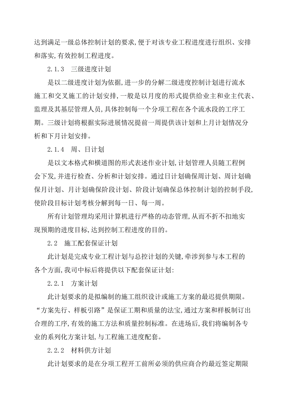 房建施工工程施工总进度计划及保证措施_第3页