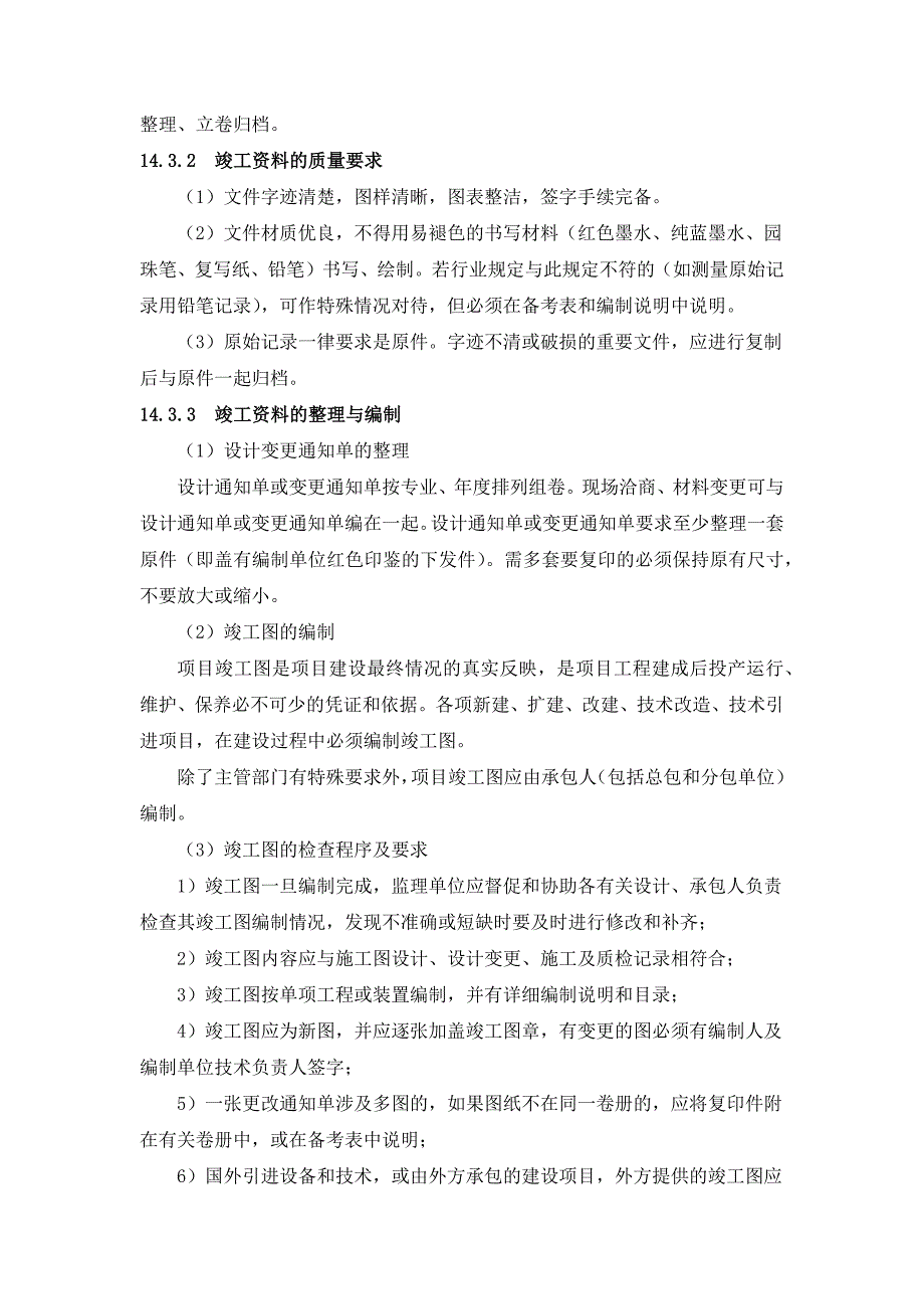 高效节水灌溉 工程完工验收后及保修期的监理工作_第2页