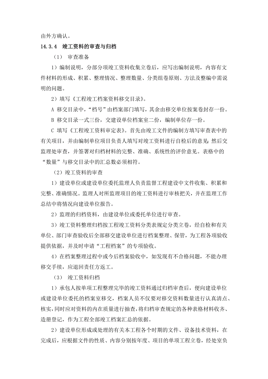 高效节水灌溉 工程完工验收后及保修期的监理工作_第3页