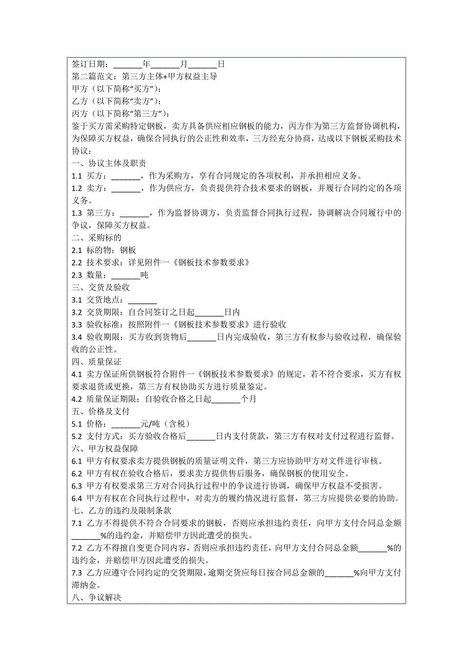 钢板采购技术协议_第2页