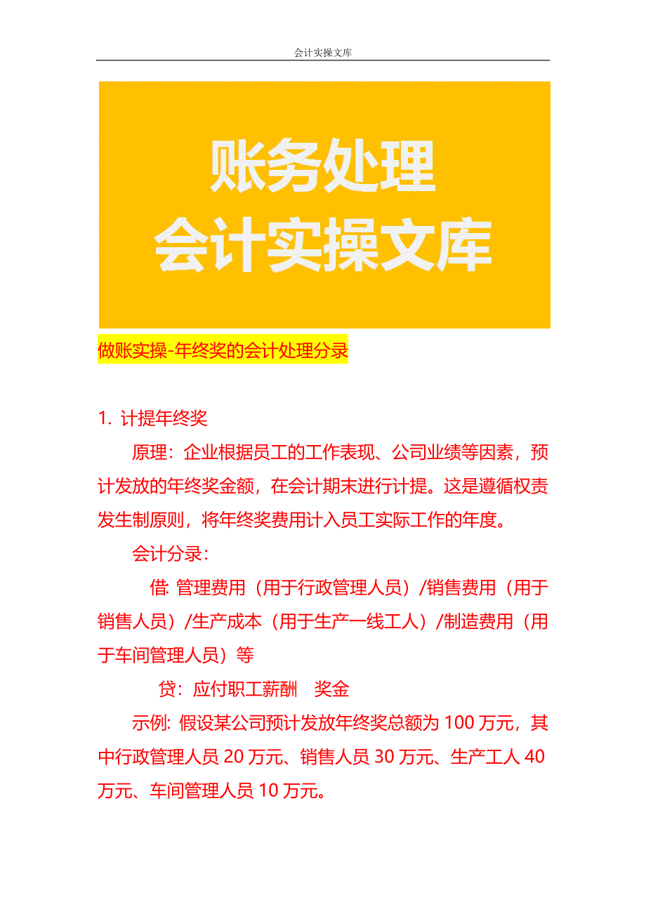 做账实操-年终奖的会计处理分录_第1页