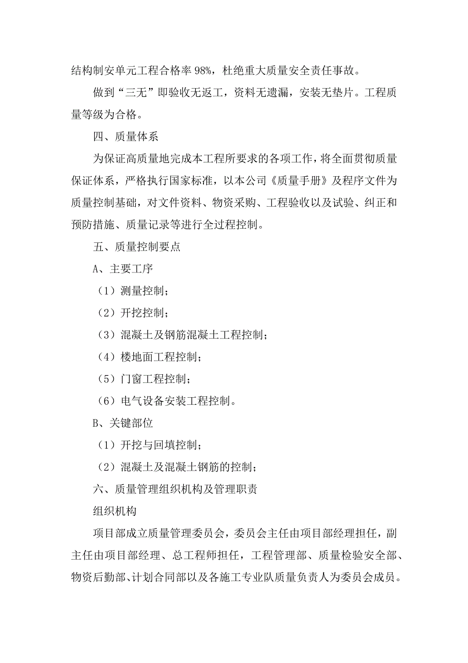 房建施工工程质量保证措施和创优计划_第2页