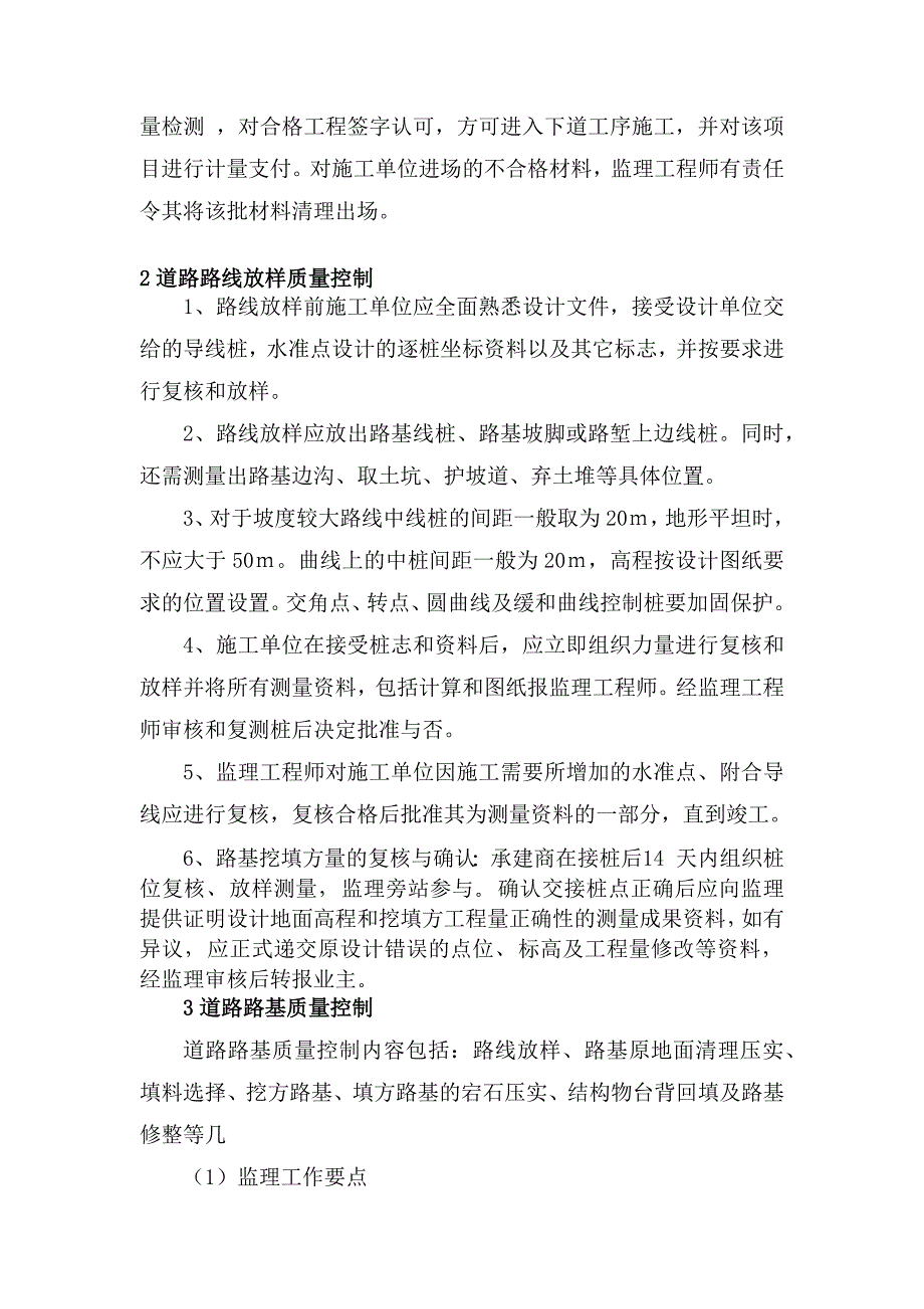 市政工程分部分项工程质量控制措施_第2页