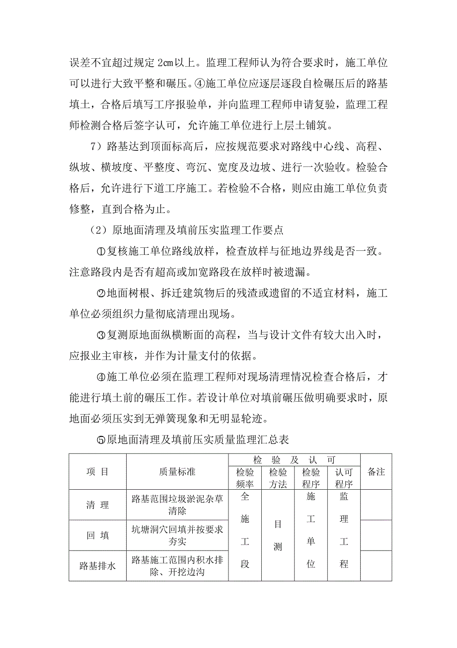 市政工程分部分项工程质量控制措施_第4页