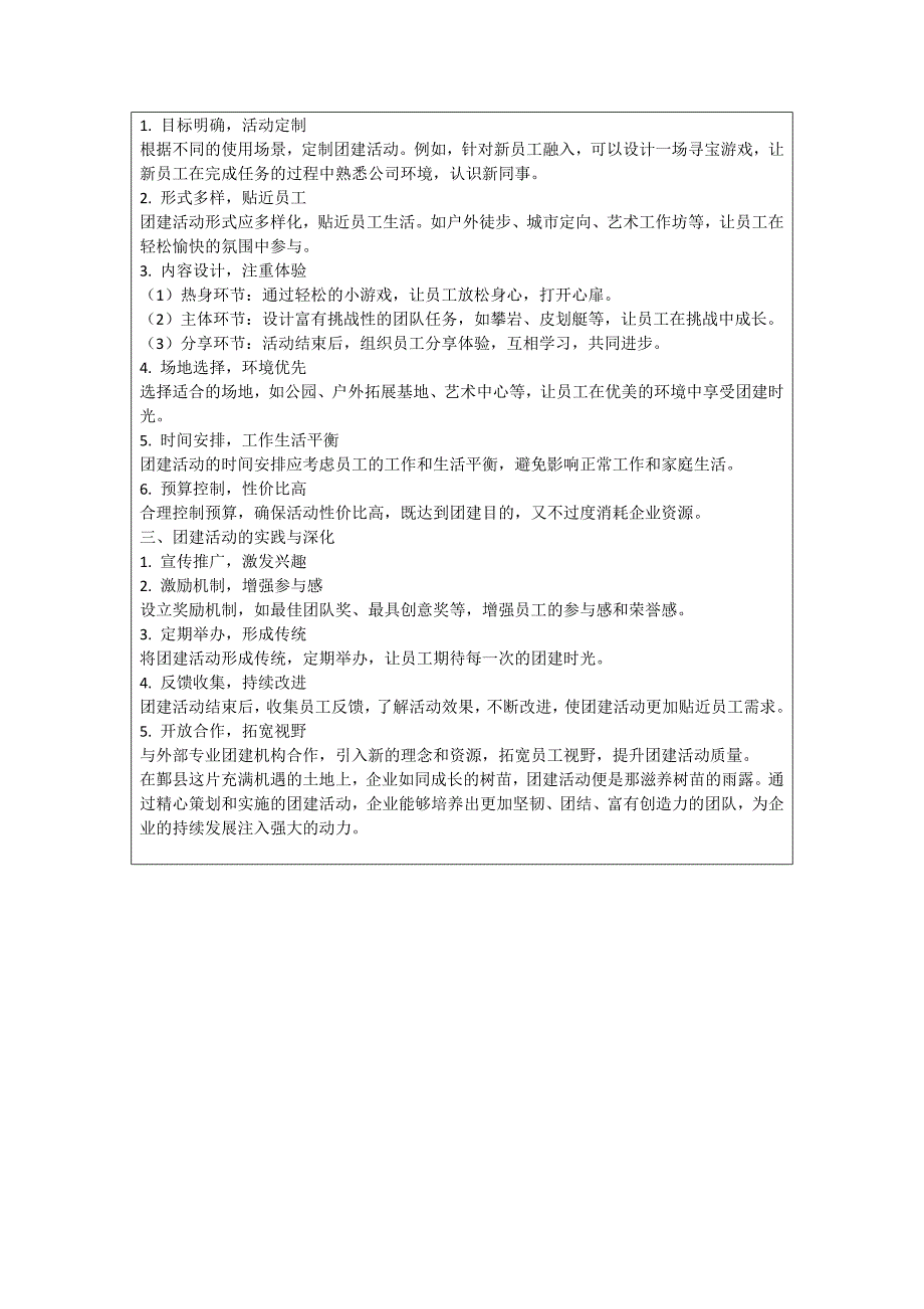 鄞县企业团建定制策划书_第4页