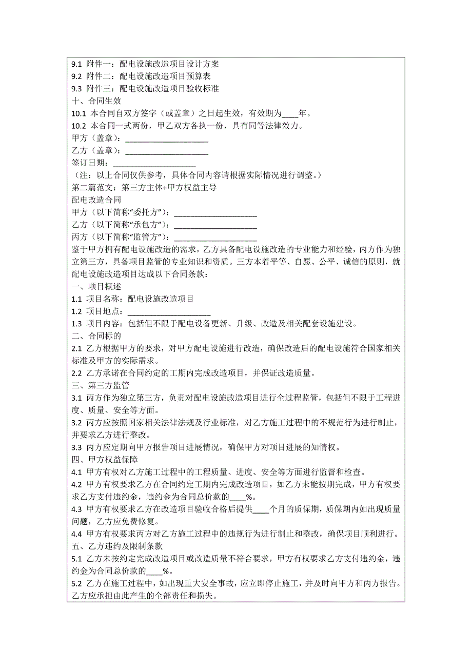 配电改造合同_第2页