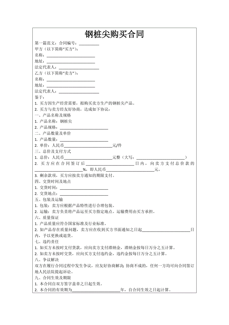 钢桩尖购买合同_第1页