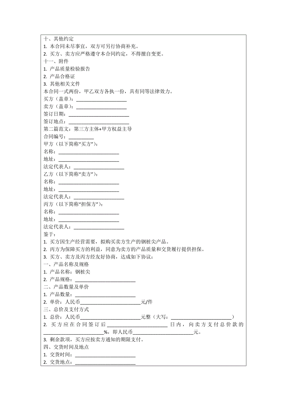 钢桩尖购买合同_第2页