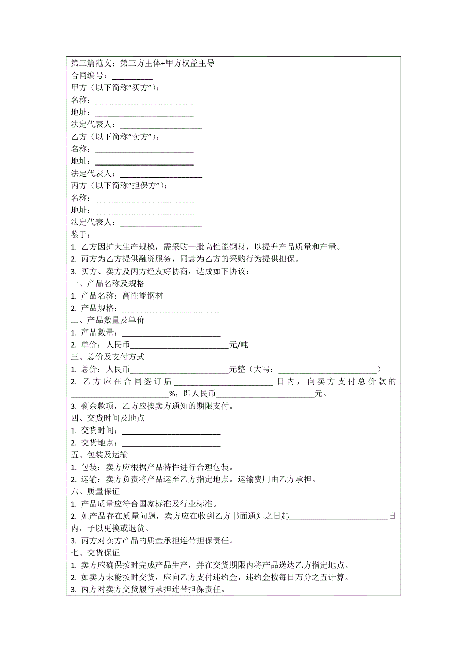 钢桩尖购买合同_第4页