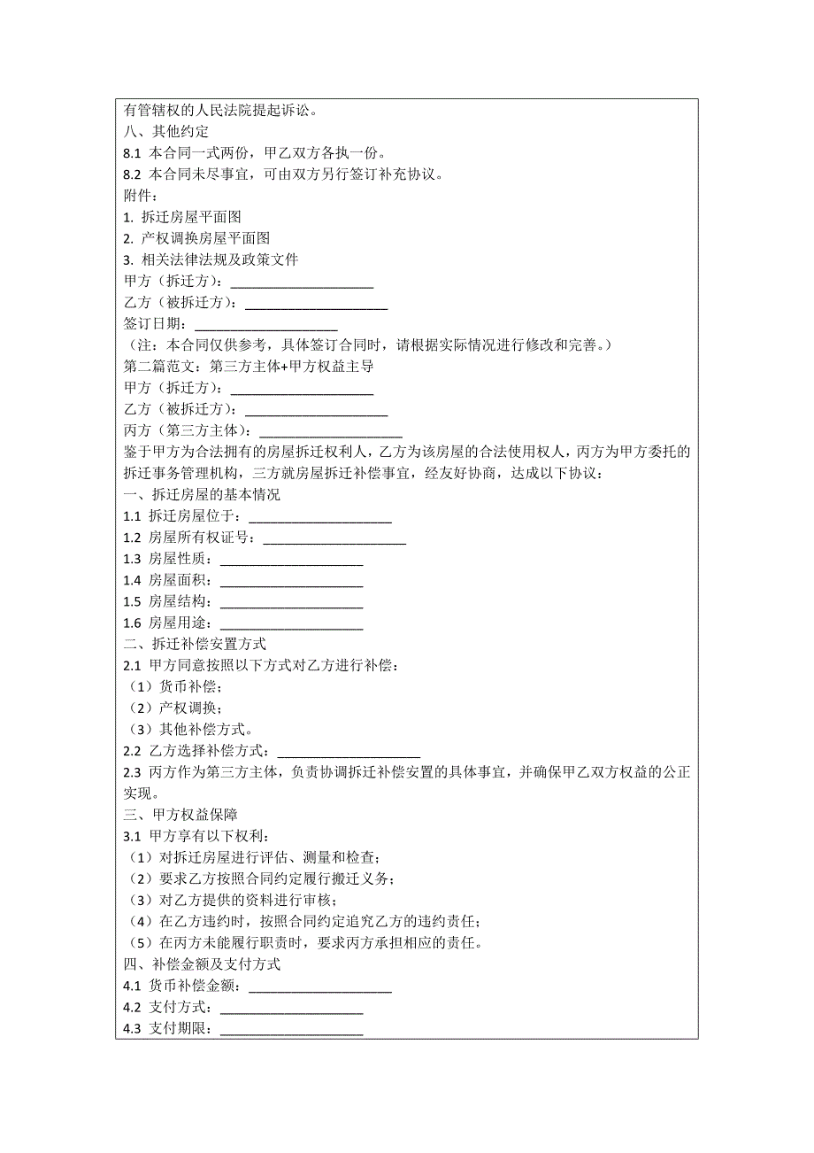 长葛房屋拆迁补偿协议_第2页