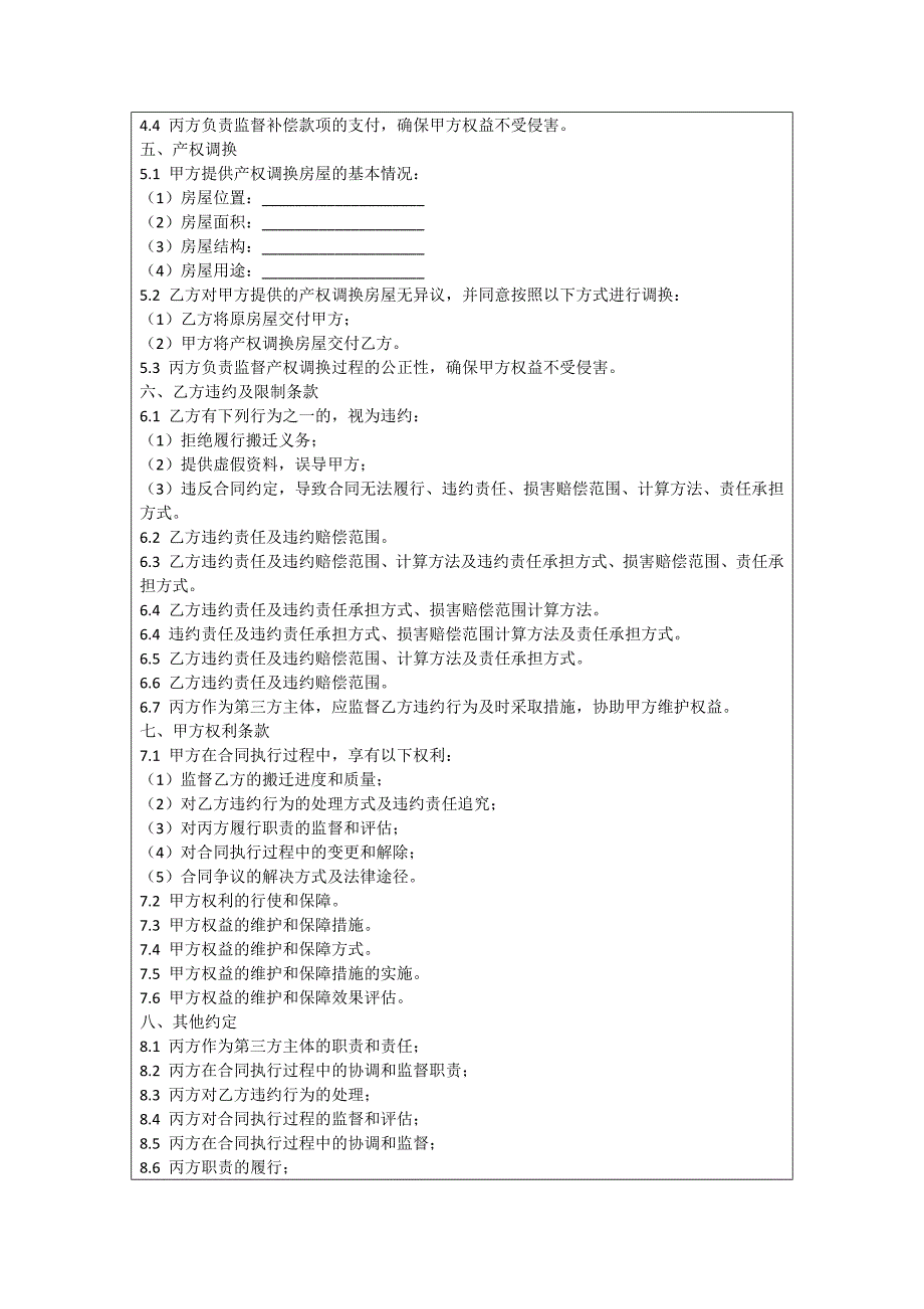 长葛房屋拆迁补偿协议_第3页