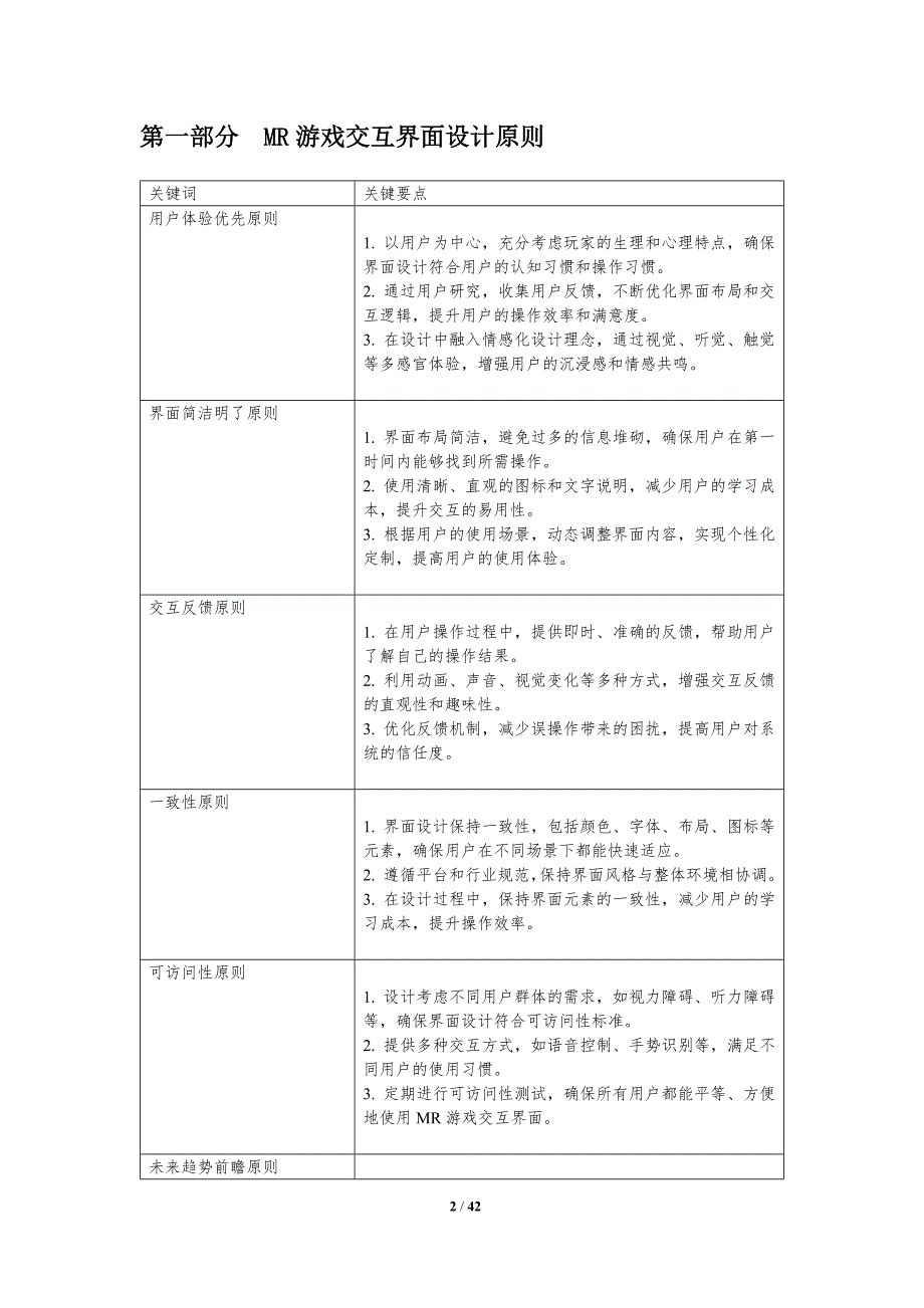 MR游戏交互界面设计-洞察分析_第2页