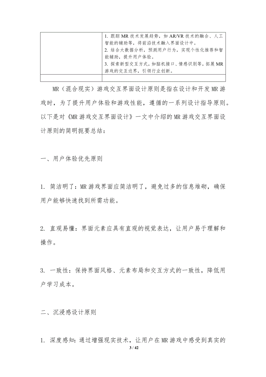 MR游戏交互界面设计-洞察分析_第3页