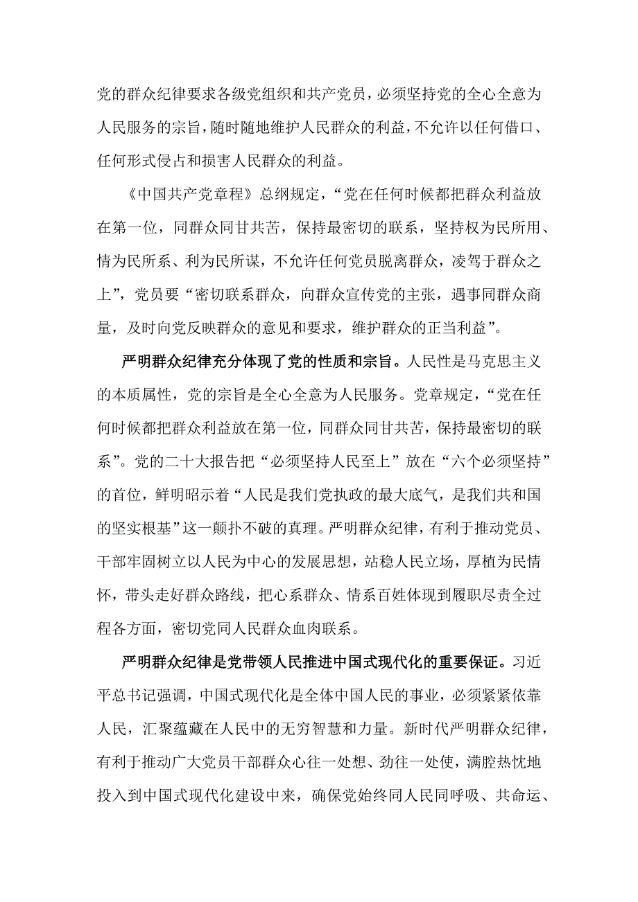 2024年理论学习中心组全面围绕“廉洁纪律和群众纪律”专题学习研讨发言材料（3份）_第4页