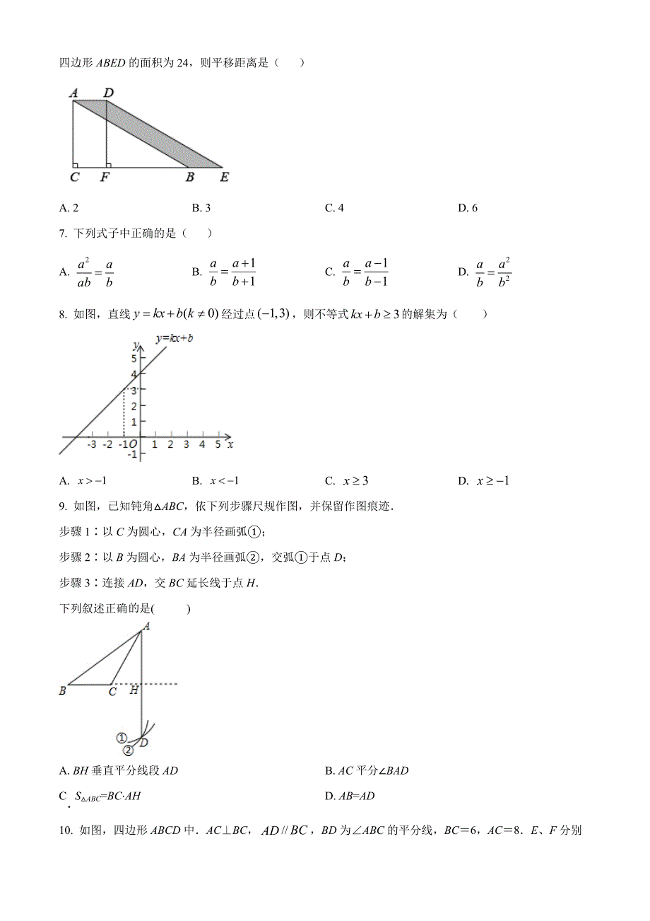 广东省深圳市南山区2021-2022学年八年级下学期期末数学试题（原卷版）_第2页