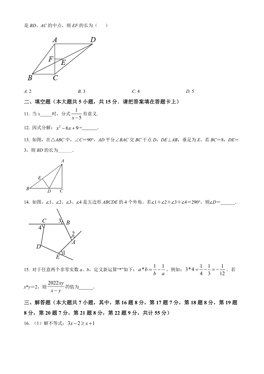 广东省深圳市南山区2021-2022学年八年级下学期期末数学试题（原卷版）_第3页