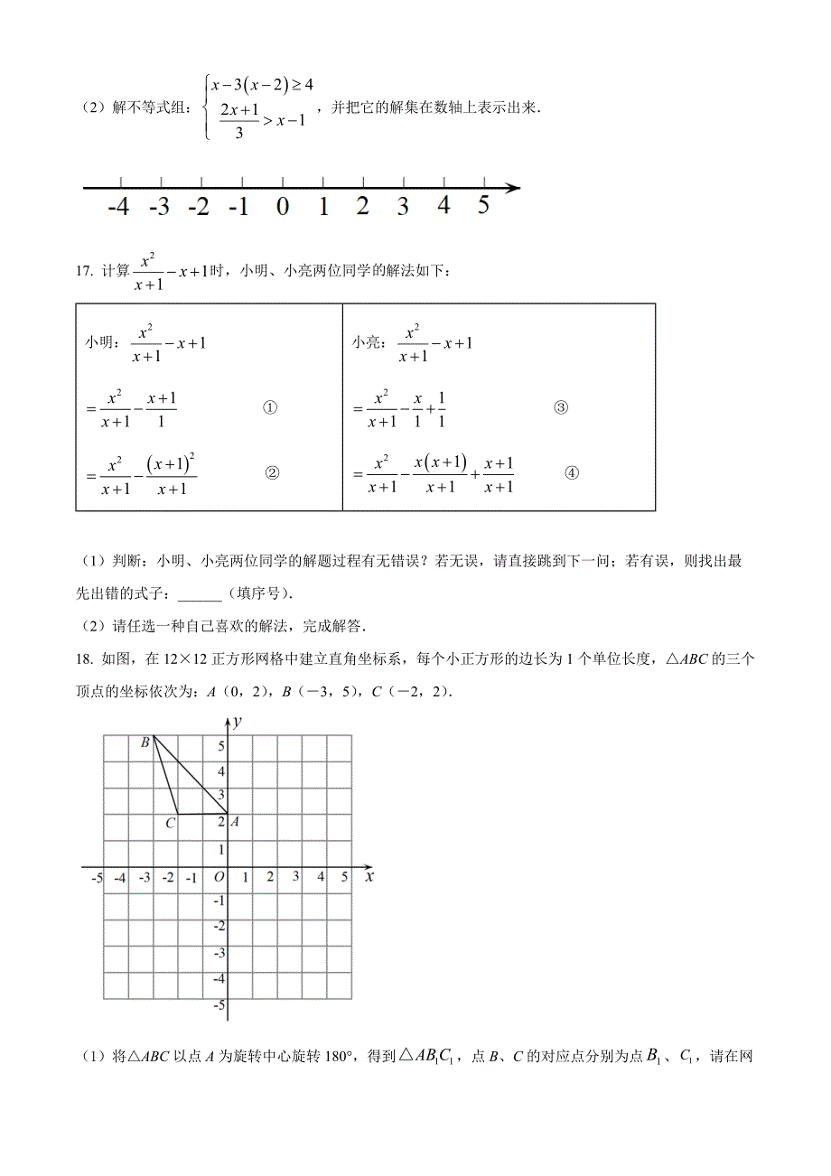 广东省深圳市南山区2021-2022学年八年级下学期期末数学试题（原卷版）_第4页