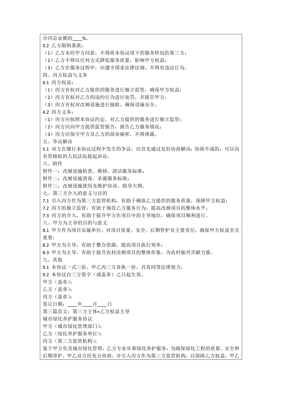 镇农村改厕管护服务协议_第3页